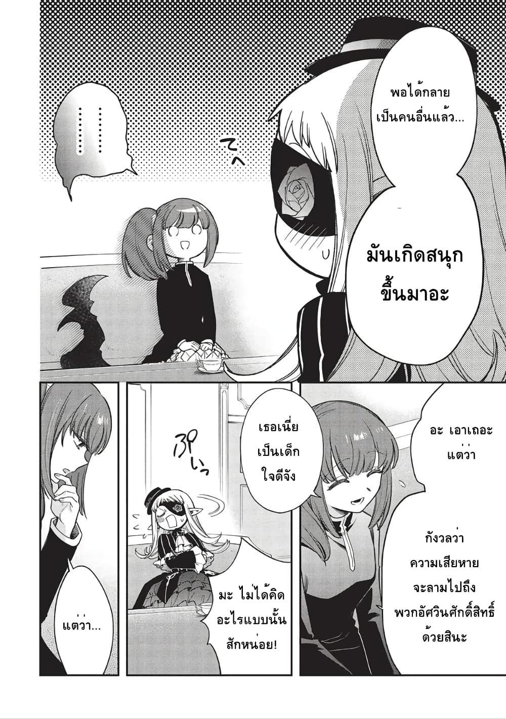 Akuyuu no Ore ga Ponkotsukishi wo Miterarenaindaga, Dousewa wo Yakyaii? Madome Gaiden page 27