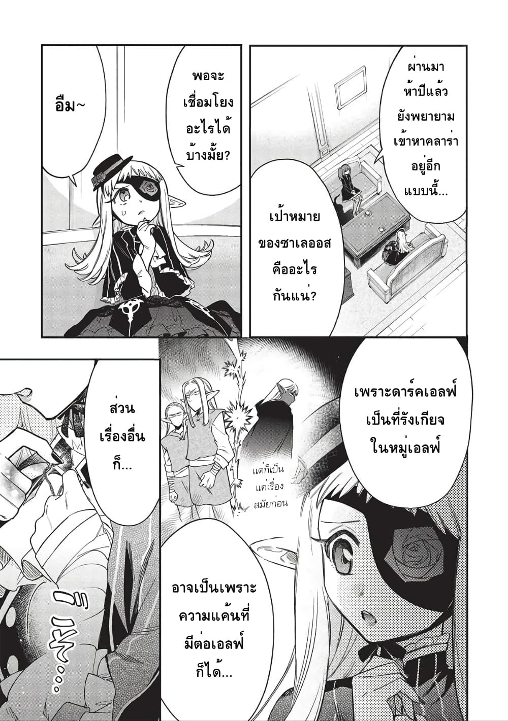 Akuyuu no Ore ga Ponkotsukishi wo Miterarenaindaga, Dousewa wo Yakyaii? Madome Gaiden page 28
