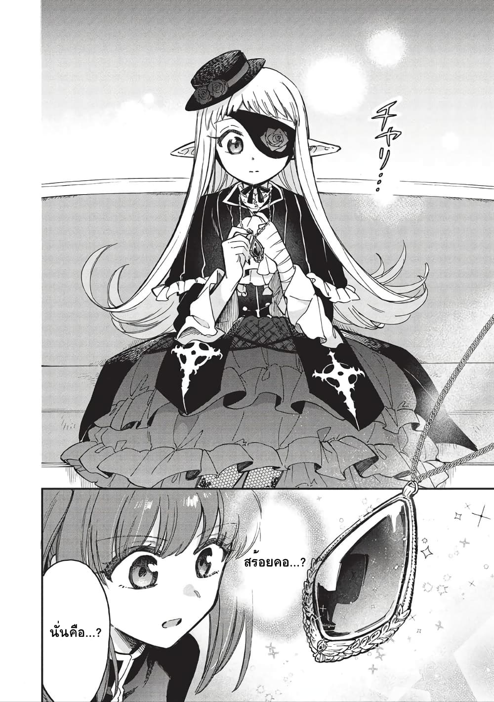 Akuyuu no Ore ga Ponkotsukishi wo Miterarenaindaga, Dousewa wo Yakyaii? Madome Gaiden page 29