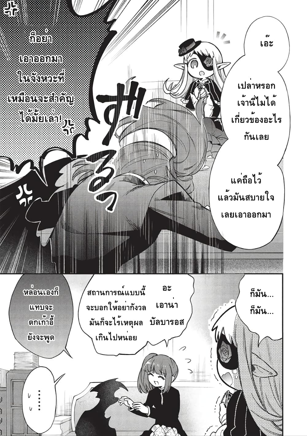 Akuyuu no Ore ga Ponkotsukishi wo Miterarenaindaga, Dousewa wo Yakyaii? Madome Gaiden page 30