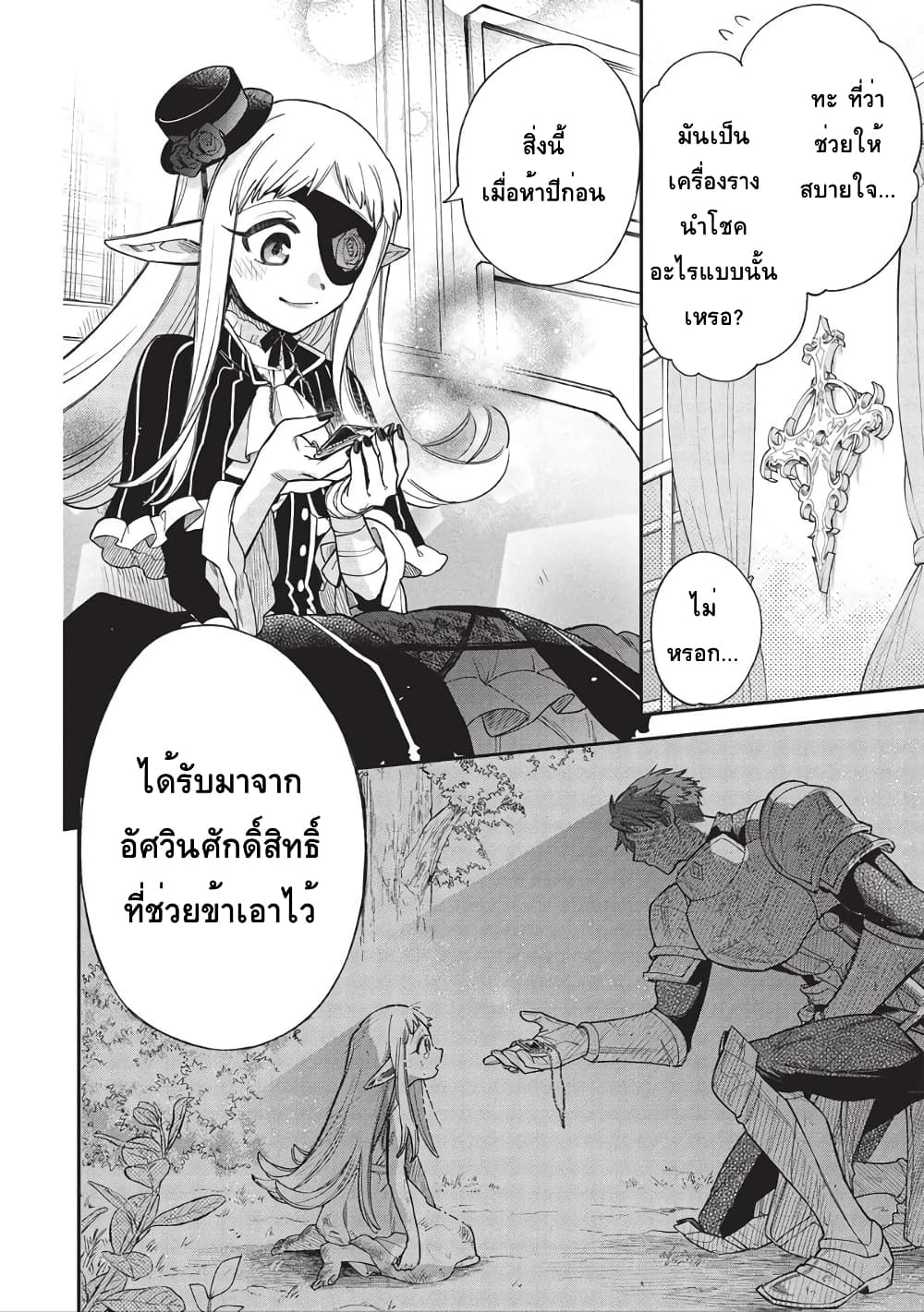 Akuyuu no Ore ga Ponkotsukishi wo Miterarenaindaga, Dousewa wo Yakyaii? Madome Gaiden page 31