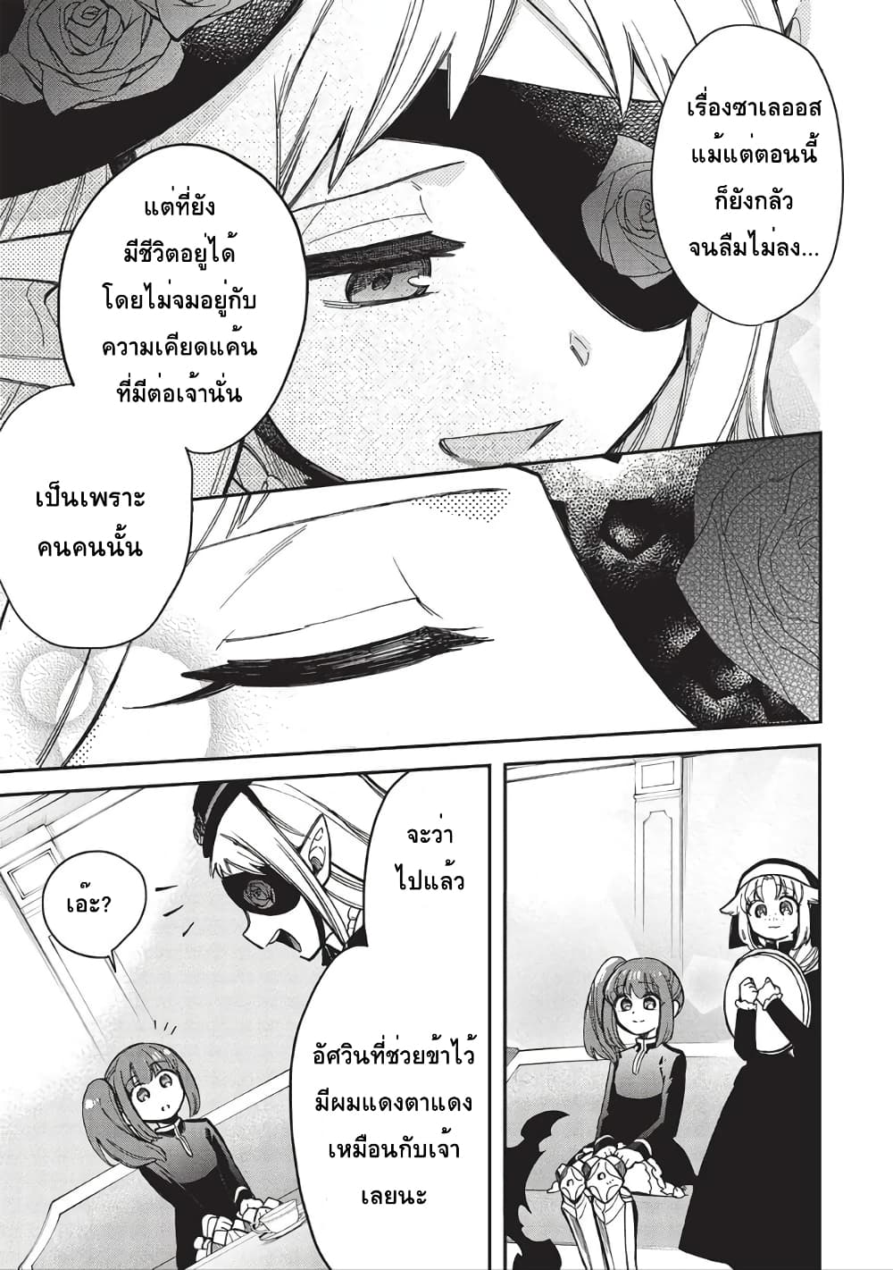 Akuyuu no Ore ga Ponkotsukishi wo Miterarenaindaga, Dousewa wo Yakyaii? Madome Gaiden page 32
