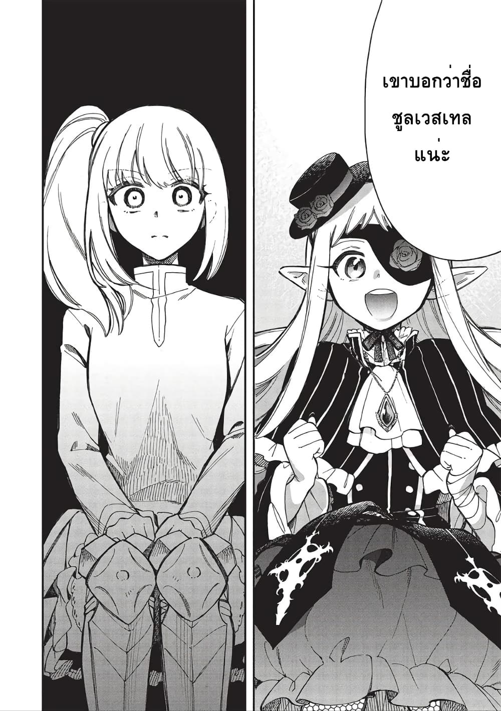 Akuyuu no Ore ga Ponkotsukishi wo Miterarenaindaga, Dousewa wo Yakyaii? Madome Gaiden page 33