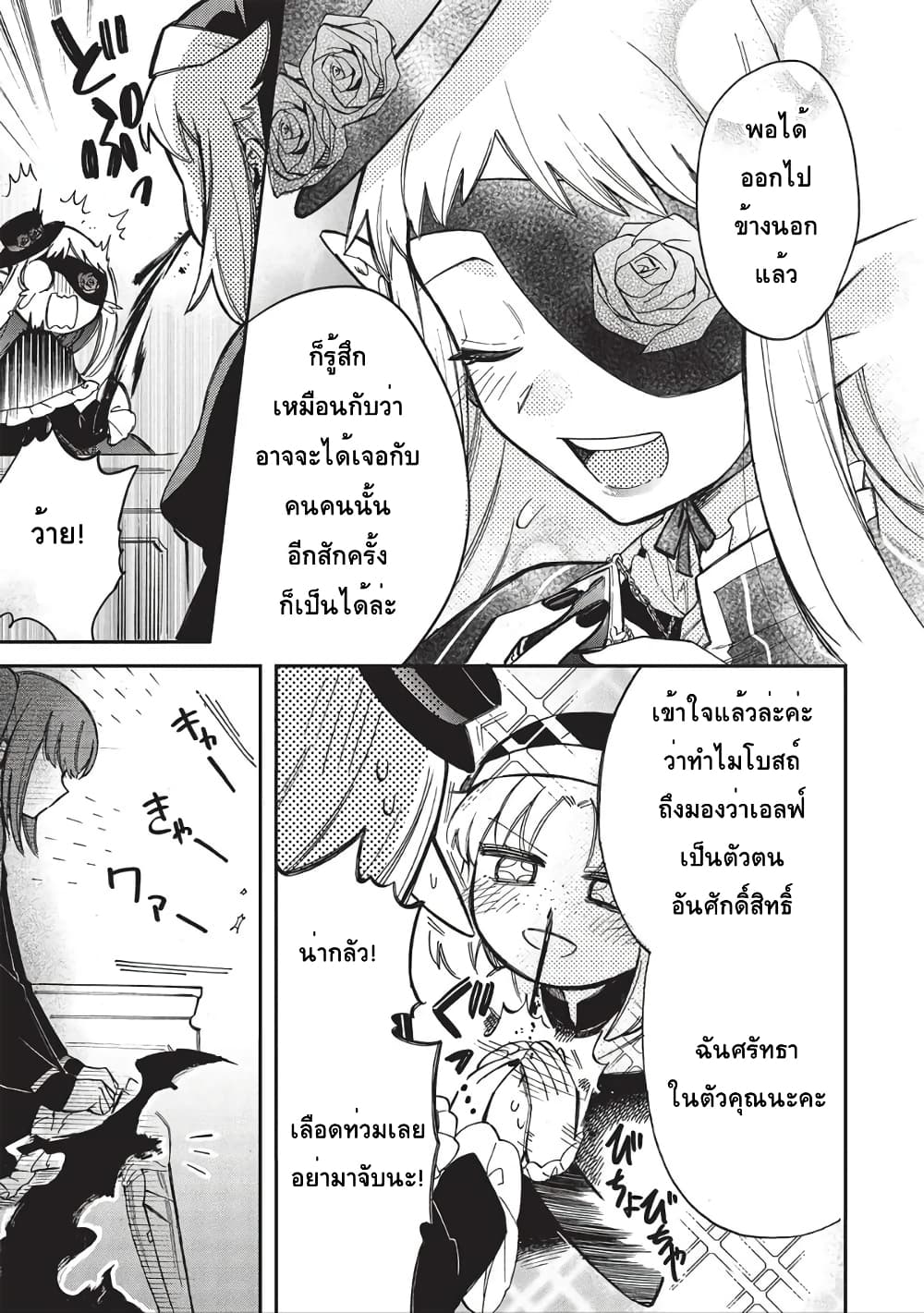 Akuyuu no Ore ga Ponkotsukishi wo Miterarenaindaga, Dousewa wo Yakyaii? Madome Gaiden page 34