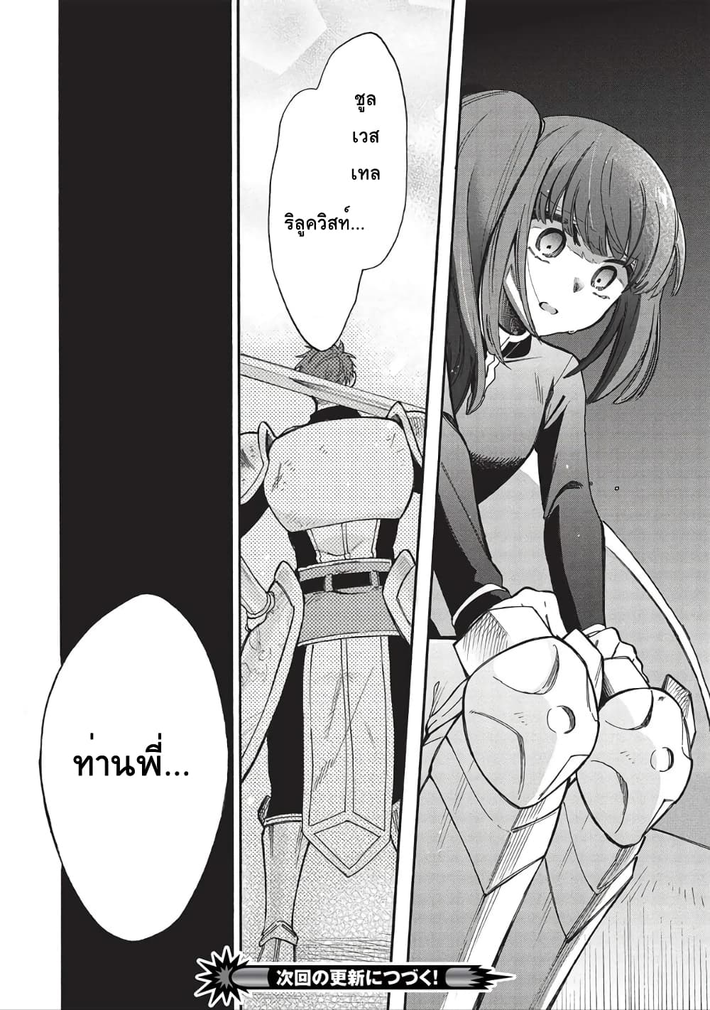 Akuyuu no Ore ga Ponkotsukishi wo Miterarenaindaga, Dousewa wo Yakyaii? Madome Gaiden page 35