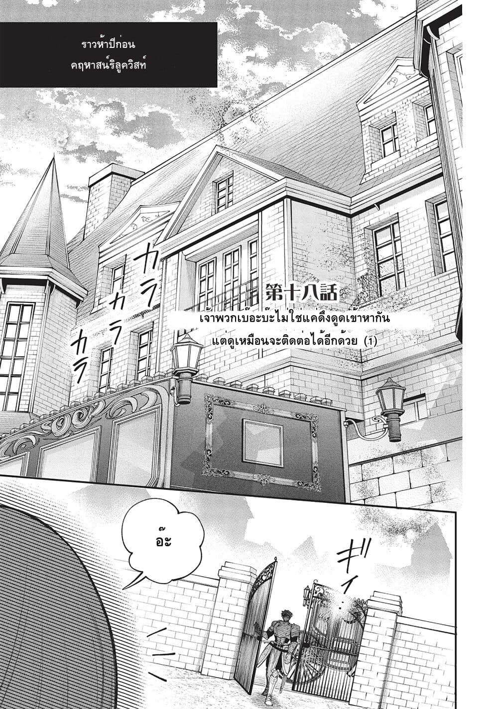 Akuyuu no Ore ga Ponkotsukishi wo Miterarenaindaga, Dousewa wo Yakyaii? Madome Gaiden page 1