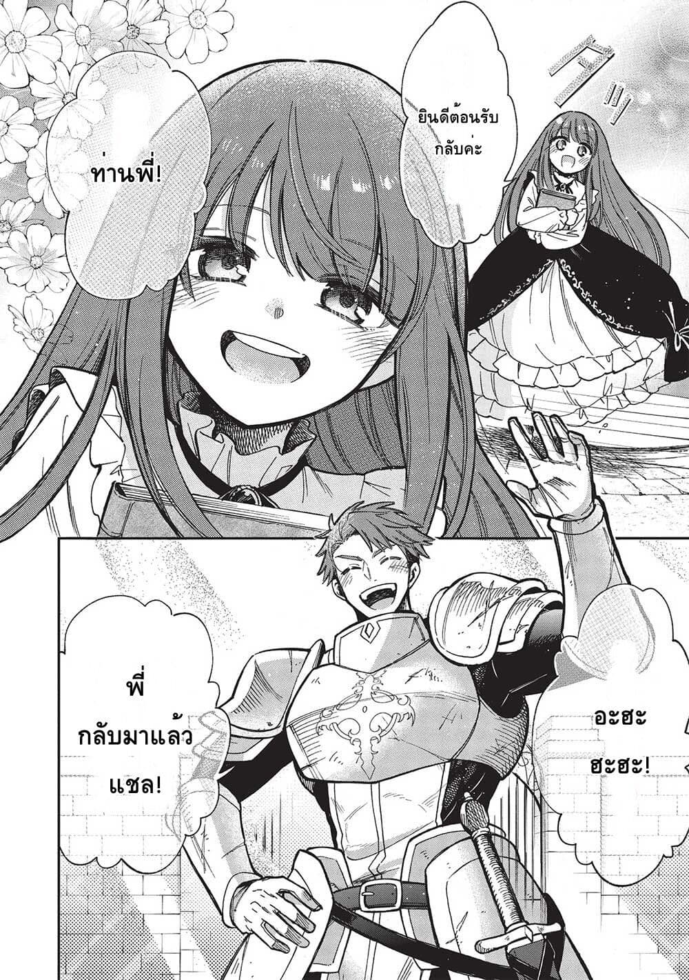 Akuyuu no Ore ga Ponkotsukishi wo Miterarenaindaga, Dousewa wo Yakyaii? Madome Gaiden page 2