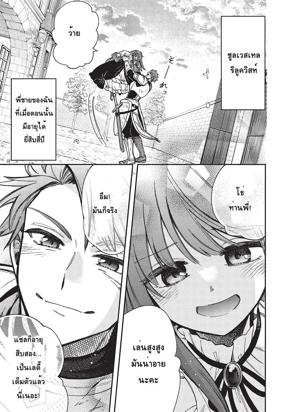 Akuyuu no Ore ga Ponkotsukishi wo Miterarenaindaga, Dousewa wo Yakyaii? Madome Gaiden page 3