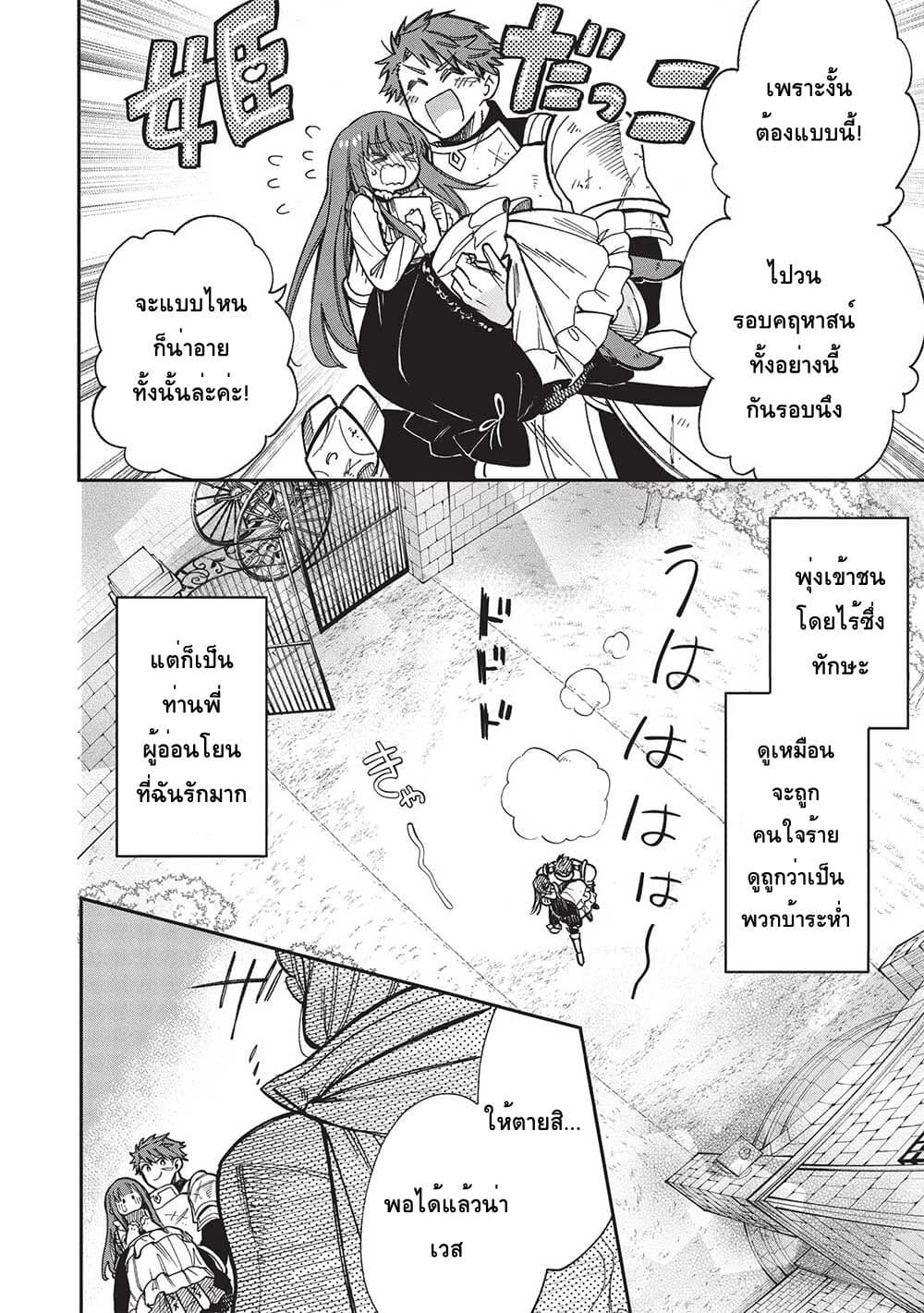 Akuyuu no Ore ga Ponkotsukishi wo Miterarenaindaga, Dousewa wo Yakyaii? Madome Gaiden page 4