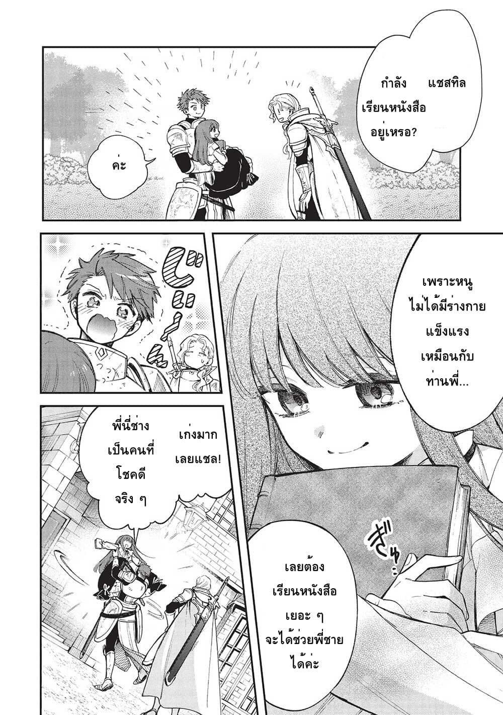 Akuyuu no Ore ga Ponkotsukishi wo Miterarenaindaga, Dousewa wo Yakyaii? Madome Gaiden page 6