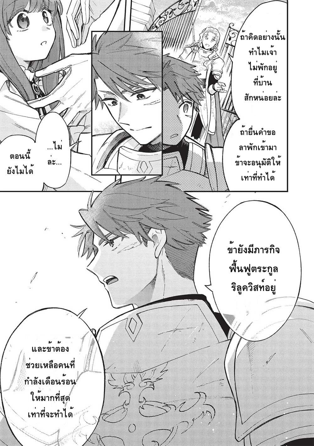 Akuyuu no Ore ga Ponkotsukishi wo Miterarenaindaga, Dousewa wo Yakyaii? Madome Gaiden page 7