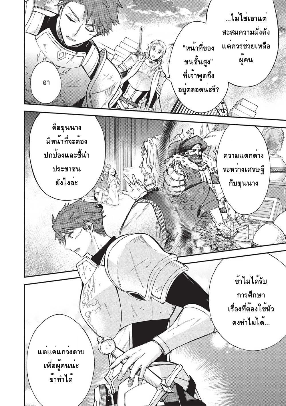 Akuyuu no Ore ga Ponkotsukishi wo Miterarenaindaga, Dousewa wo Yakyaii? Madome Gaiden page 8