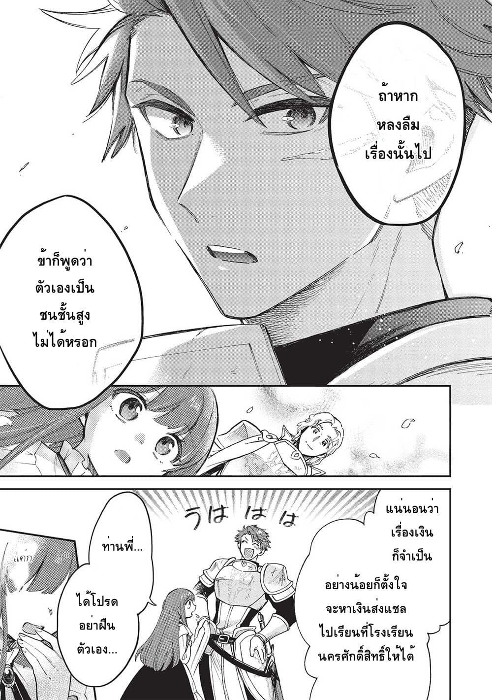 Akuyuu no Ore ga Ponkotsukishi wo Miterarenaindaga, Dousewa wo Yakyaii? Madome Gaiden page 9
