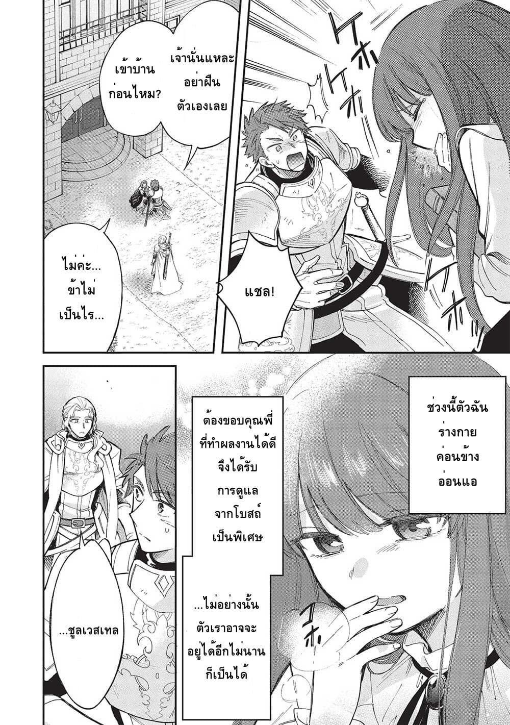 Akuyuu no Ore ga Ponkotsukishi wo Miterarenaindaga, Dousewa wo Yakyaii? Madome Gaiden page 10