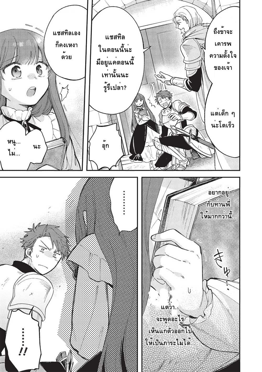 Akuyuu no Ore ga Ponkotsukishi wo Miterarenaindaga, Dousewa wo Yakyaii? Madome Gaiden page 11