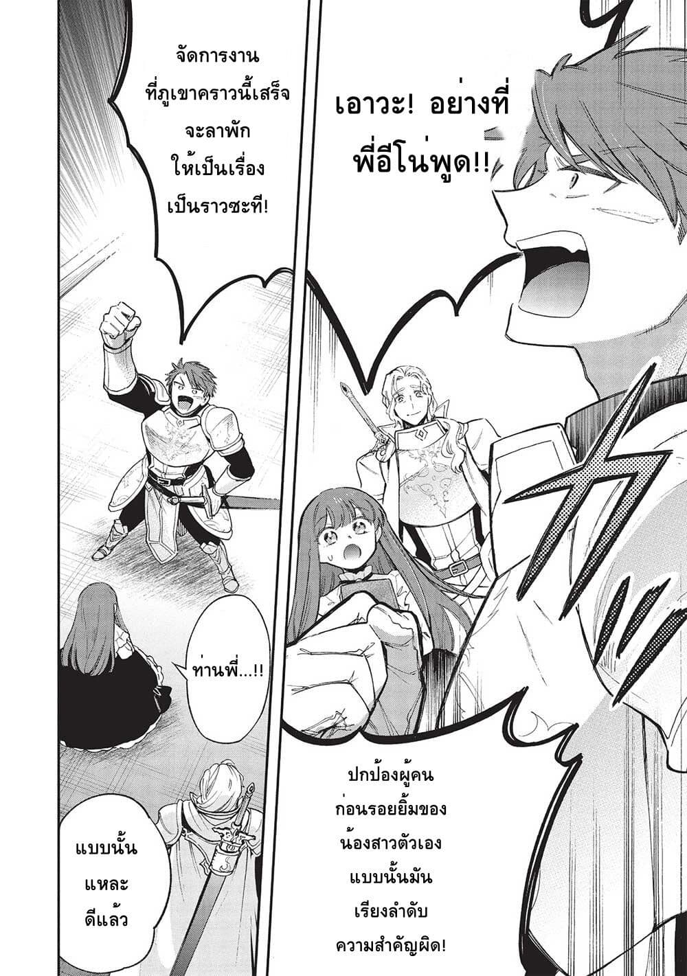 Akuyuu no Ore ga Ponkotsukishi wo Miterarenaindaga, Dousewa wo Yakyaii? Madome Gaiden page 12