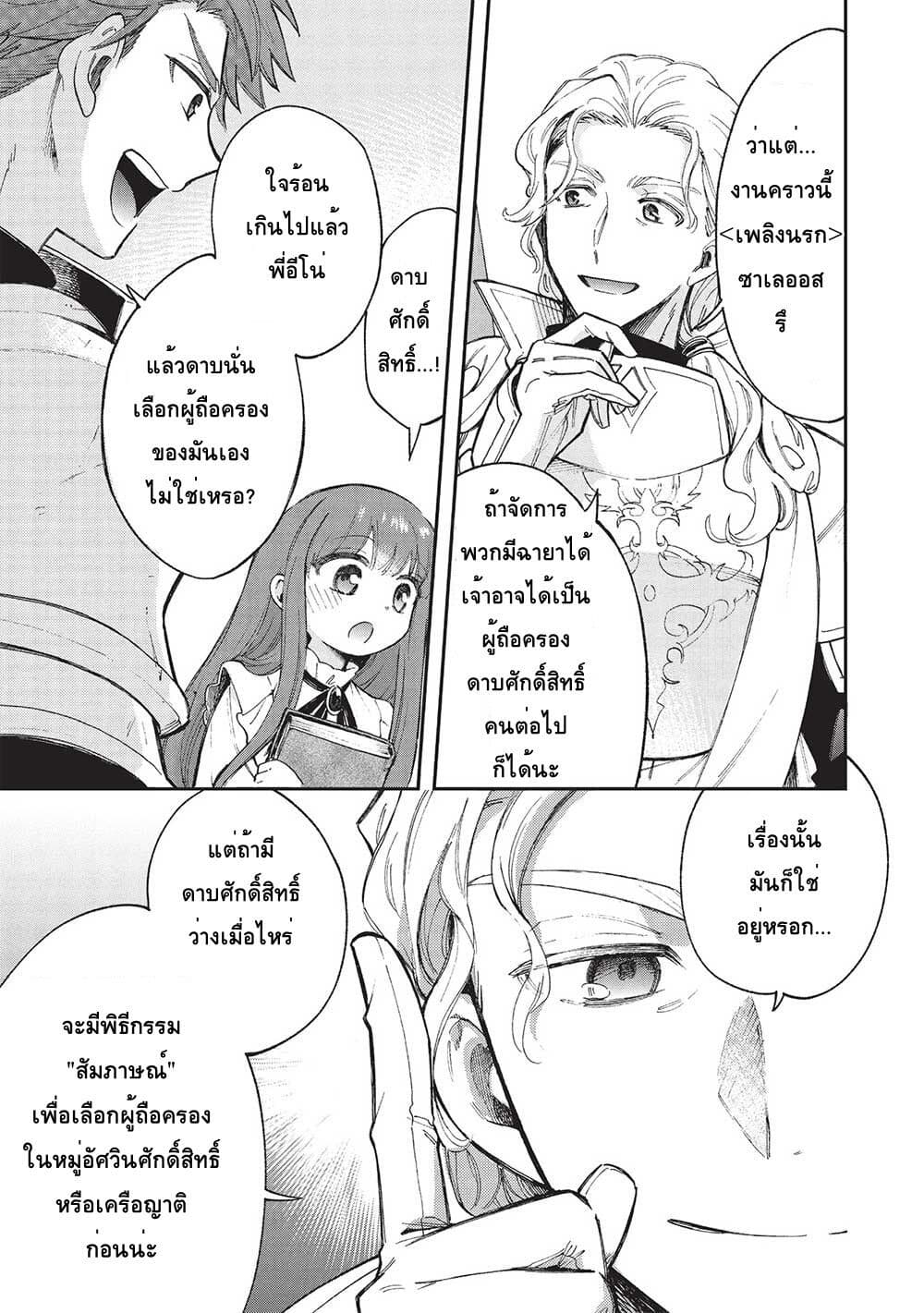 Akuyuu no Ore ga Ponkotsukishi wo Miterarenaindaga, Dousewa wo Yakyaii? Madome Gaiden page 13