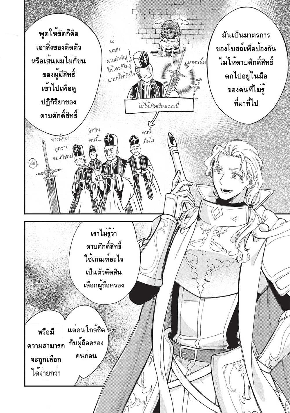 Akuyuu no Ore ga Ponkotsukishi wo Miterarenaindaga, Dousewa wo Yakyaii? Madome Gaiden page 14