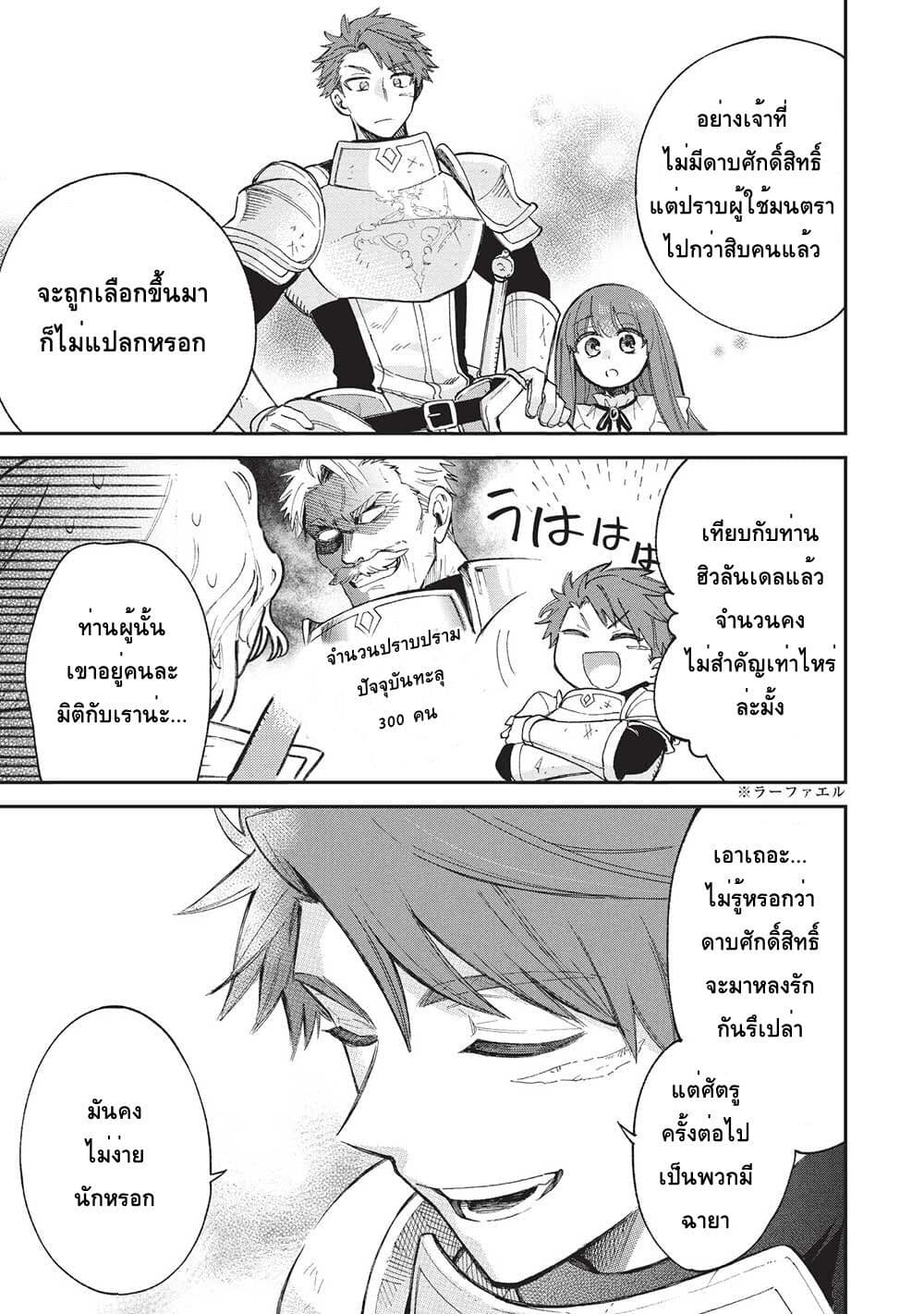 Akuyuu no Ore ga Ponkotsukishi wo Miterarenaindaga, Dousewa wo Yakyaii? Madome Gaiden page 15