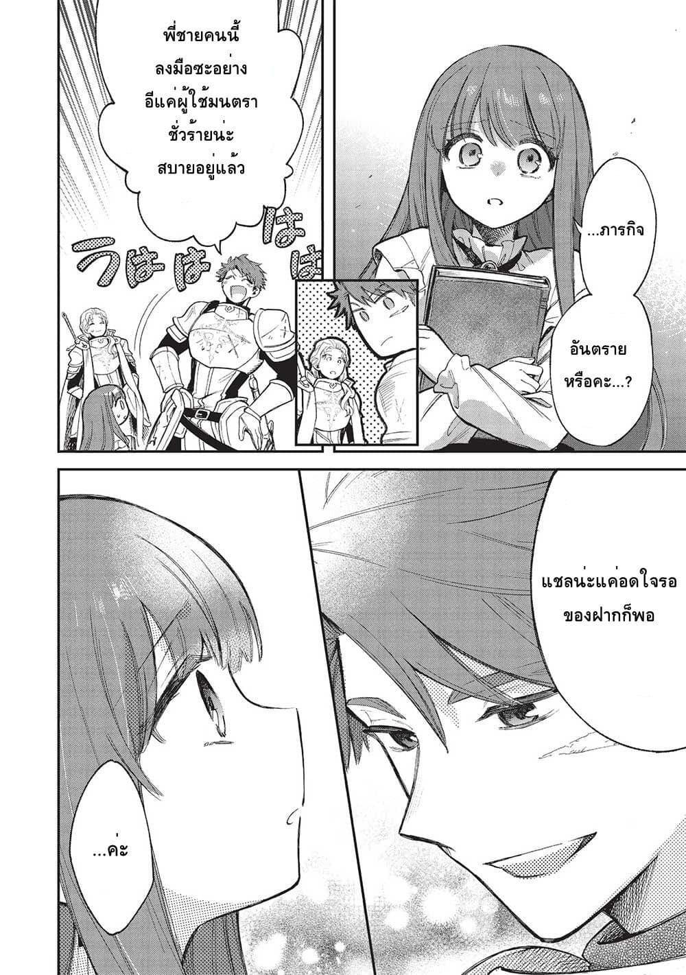 Akuyuu no Ore ga Ponkotsukishi wo Miterarenaindaga, Dousewa wo Yakyaii? Madome Gaiden page 16