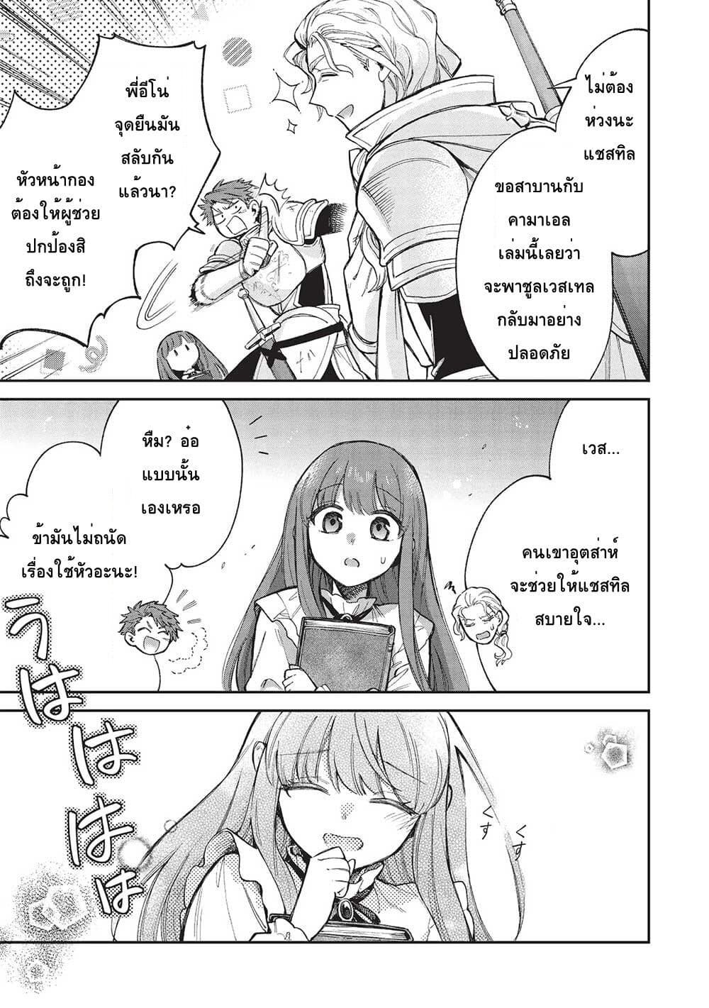 Akuyuu no Ore ga Ponkotsukishi wo Miterarenaindaga, Dousewa wo Yakyaii? Madome Gaiden page 17