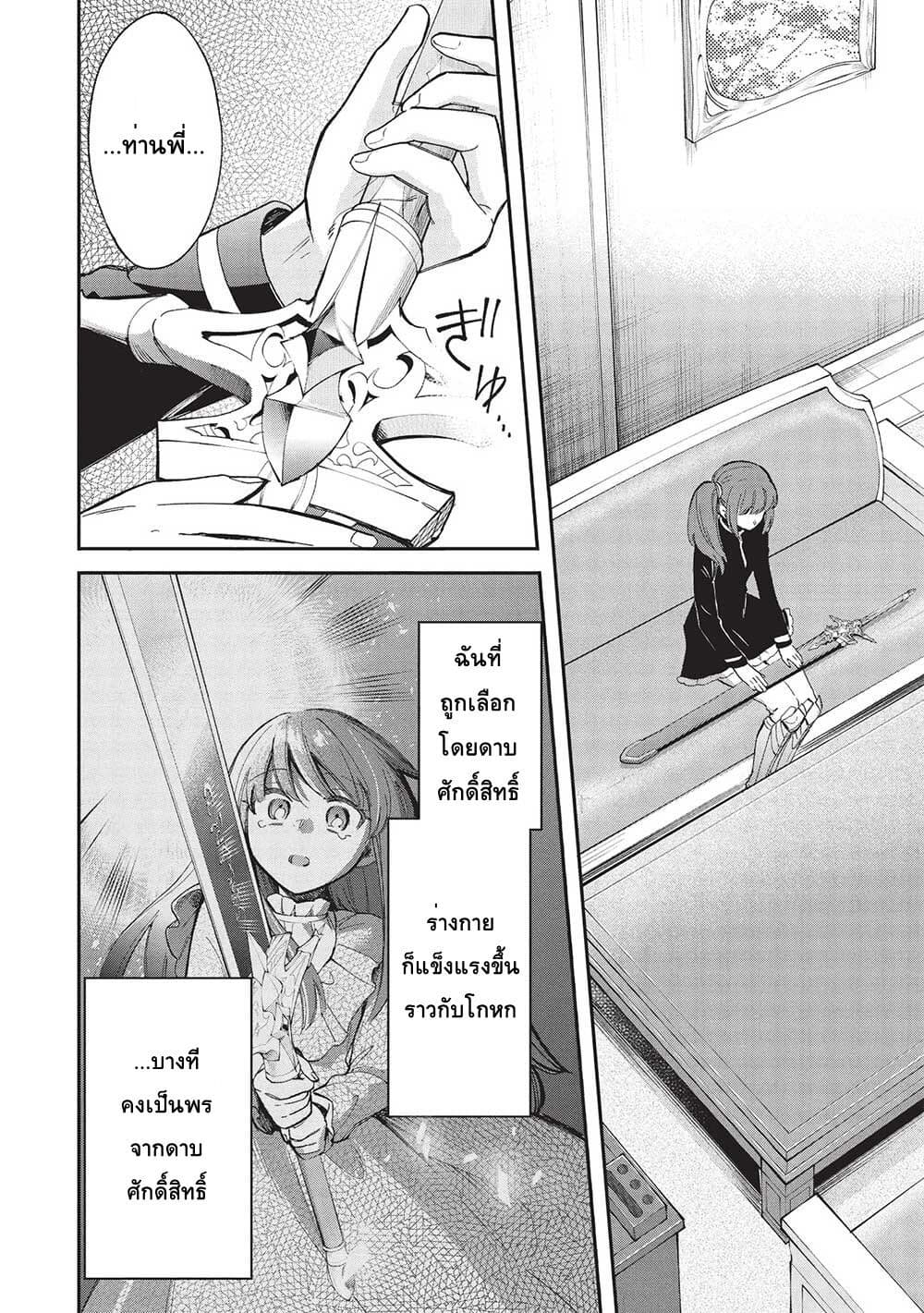 Akuyuu no Ore ga Ponkotsukishi wo Miterarenaindaga, Dousewa wo Yakyaii? Madome Gaiden page 20
