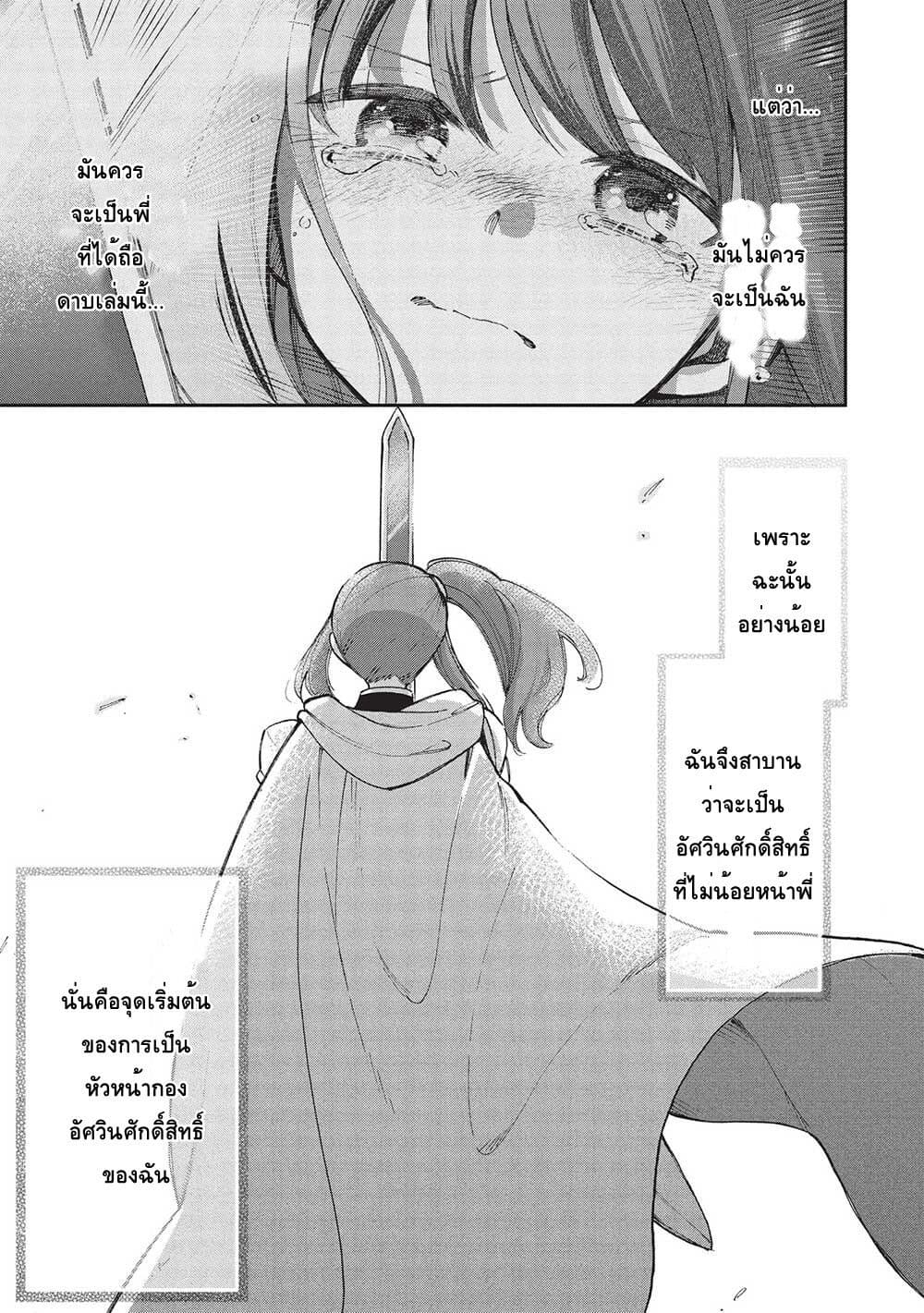 Akuyuu no Ore ga Ponkotsukishi wo Miterarenaindaga, Dousewa wo Yakyaii? Madome Gaiden page 21