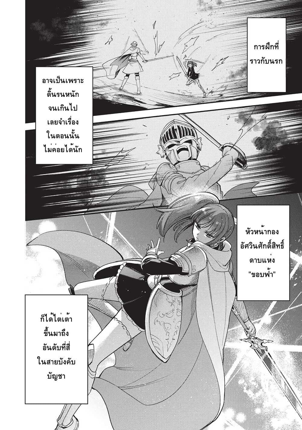 Akuyuu no Ore ga Ponkotsukishi wo Miterarenaindaga, Dousewa wo Yakyaii? Madome Gaiden page 22