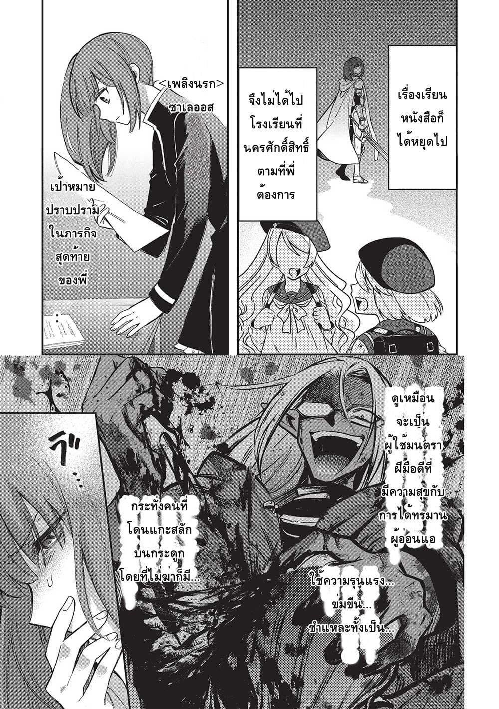 Akuyuu no Ore ga Ponkotsukishi wo Miterarenaindaga, Dousewa wo Yakyaii? Madome Gaiden page 23