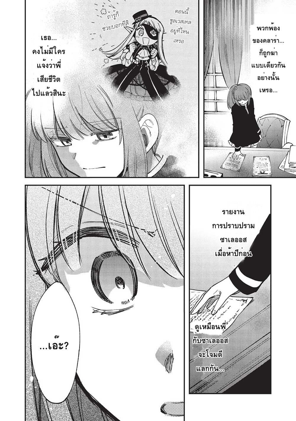 Akuyuu no Ore ga Ponkotsukishi wo Miterarenaindaga, Dousewa wo Yakyaii? Madome Gaiden page 24