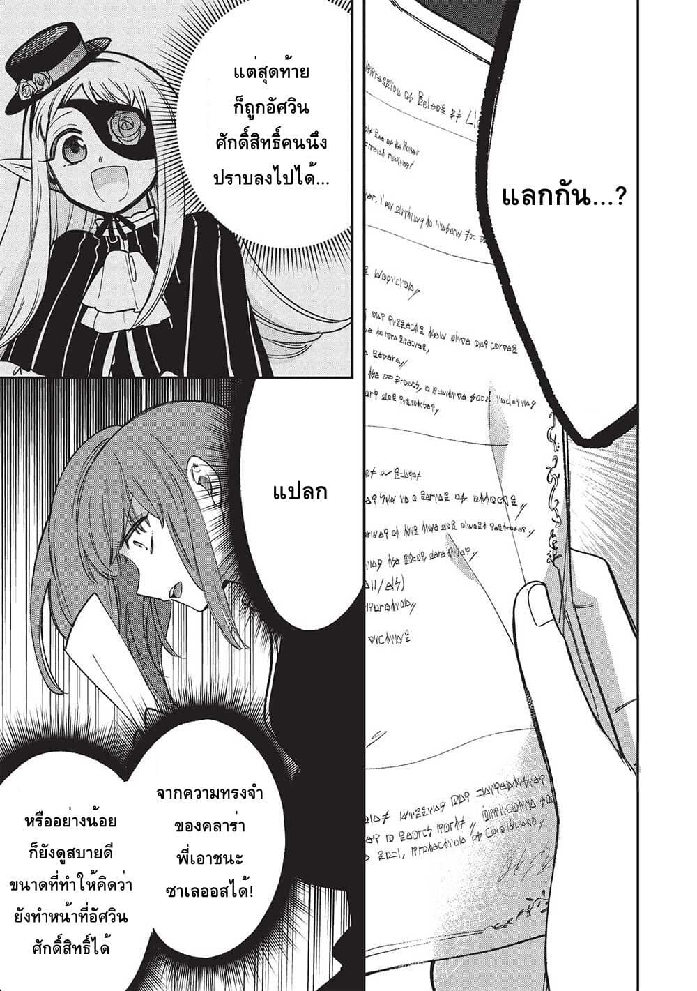 Akuyuu no Ore ga Ponkotsukishi wo Miterarenaindaga, Dousewa wo Yakyaii? Madome Gaiden page 25