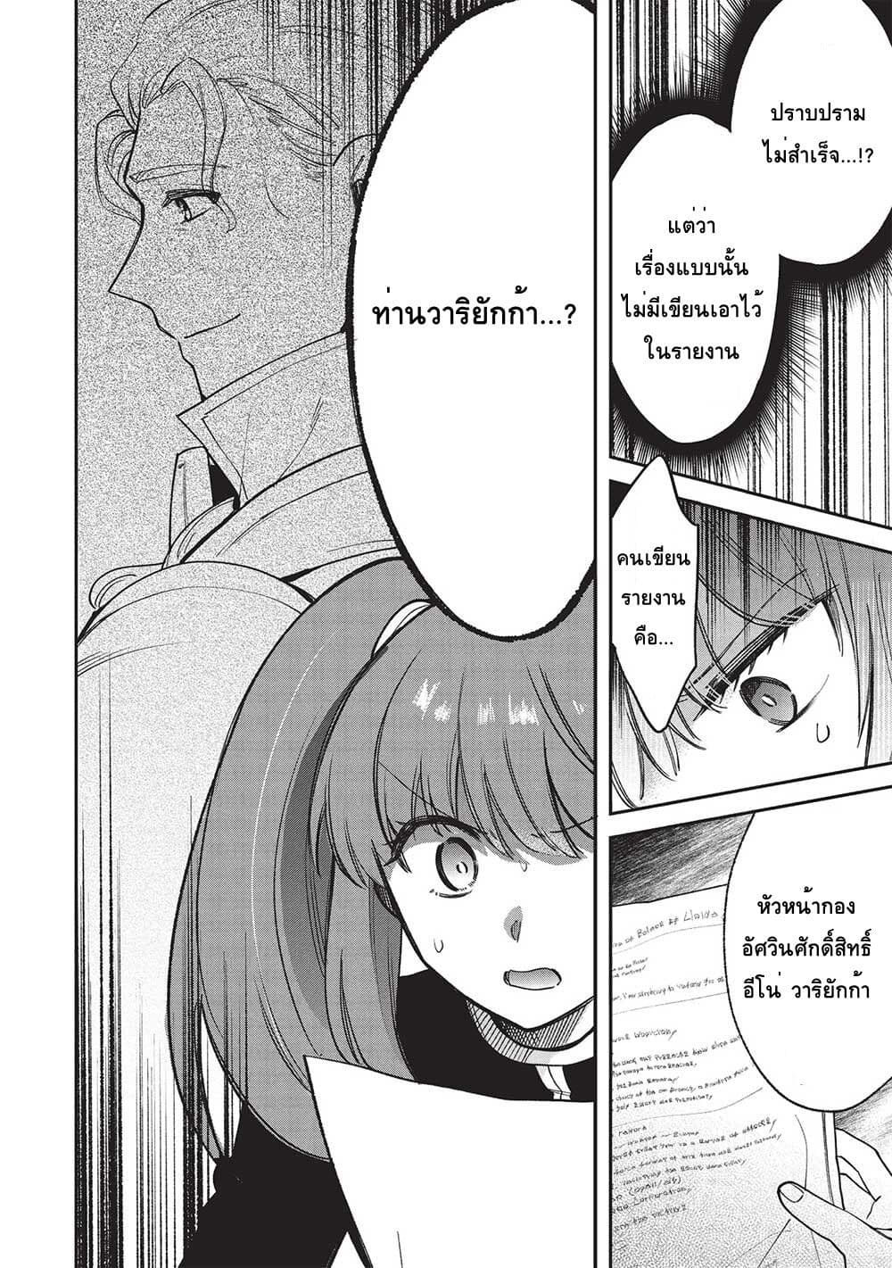 Akuyuu no Ore ga Ponkotsukishi wo Miterarenaindaga, Dousewa wo Yakyaii? Madome Gaiden page 26