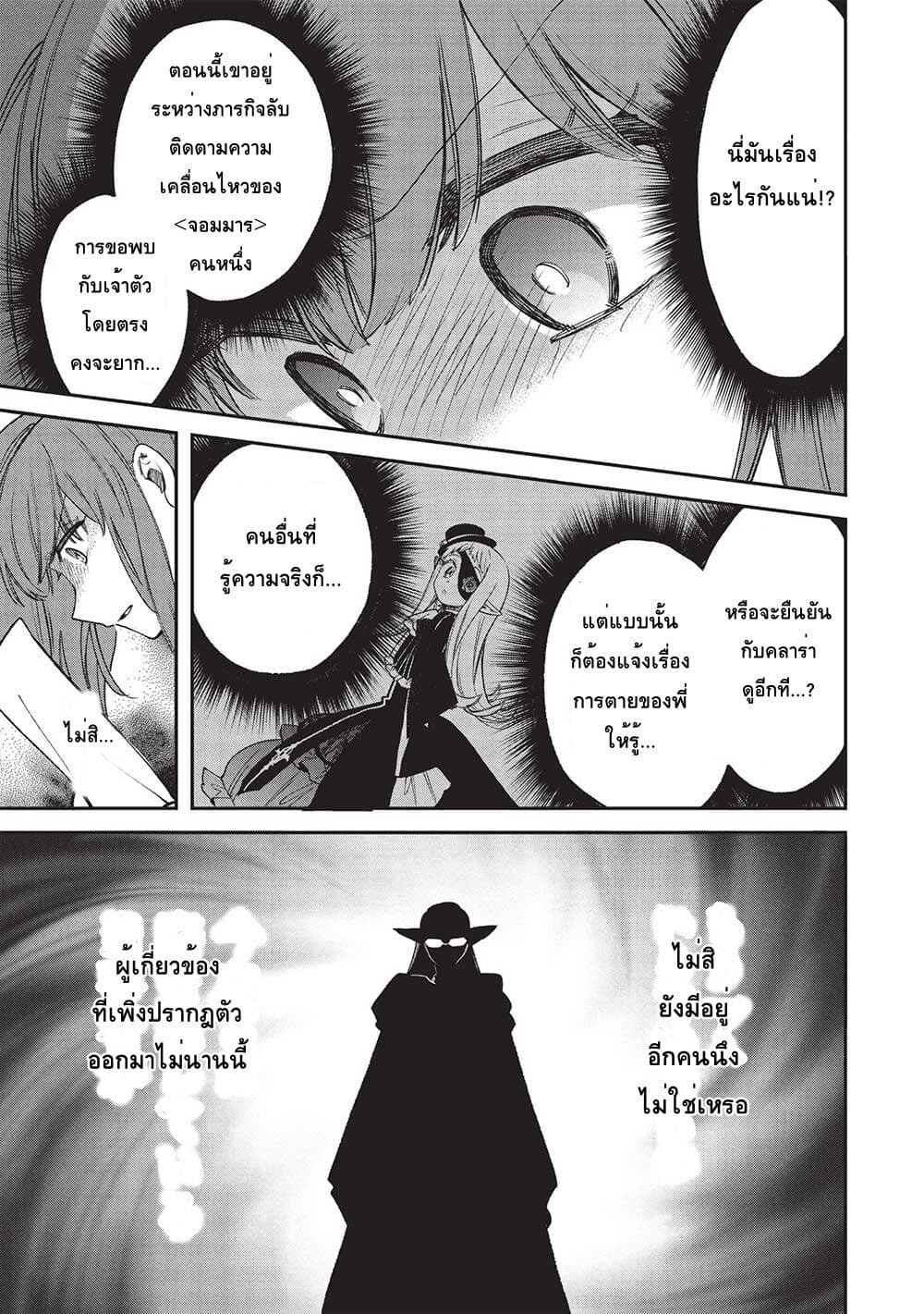 Akuyuu no Ore ga Ponkotsukishi wo Miterarenaindaga, Dousewa wo Yakyaii? Madome Gaiden page 27