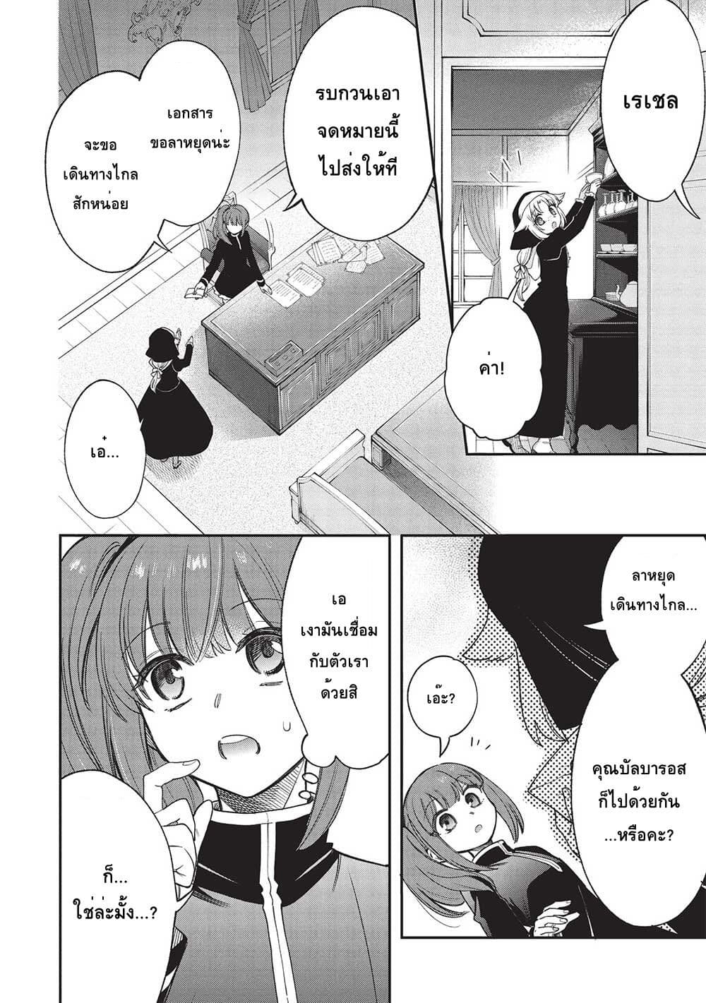 Akuyuu no Ore ga Ponkotsukishi wo Miterarenaindaga, Dousewa wo Yakyaii? Madome Gaiden page 28