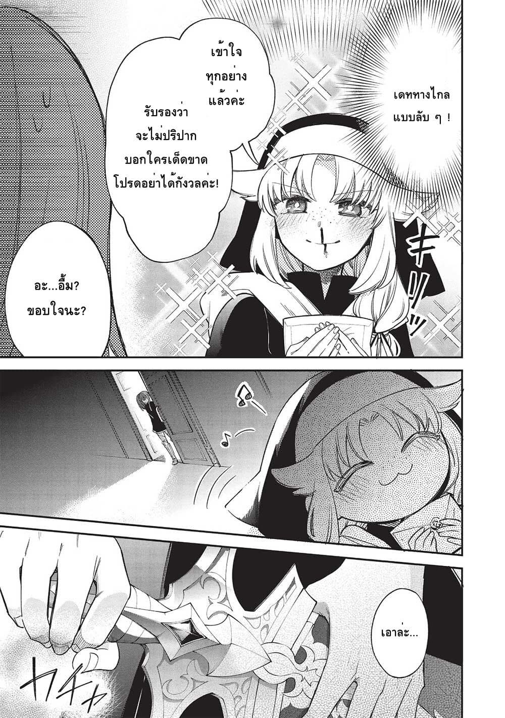 Akuyuu no Ore ga Ponkotsukishi wo Miterarenaindaga, Dousewa wo Yakyaii? Madome Gaiden page 29