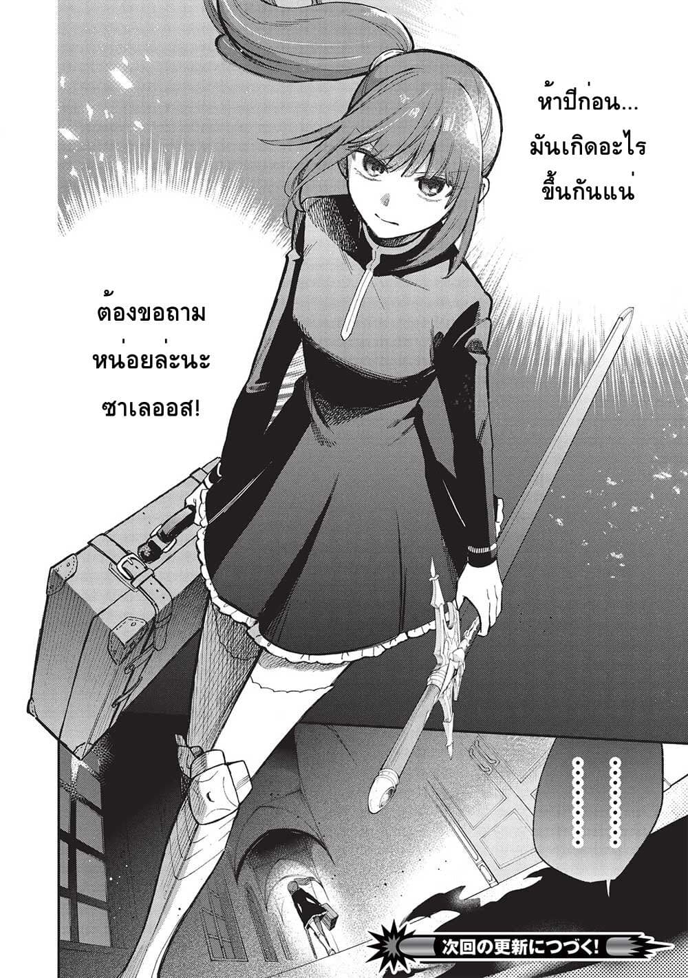 Akuyuu no Ore ga Ponkotsukishi wo Miterarenaindaga, Dousewa wo Yakyaii? Madome Gaiden page 30