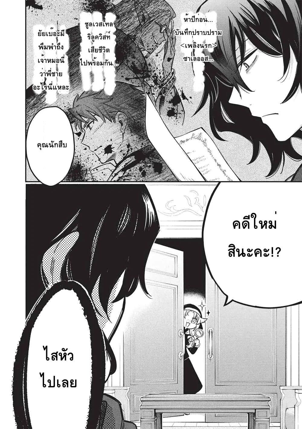 Akuyuu no Ore ga Ponkotsukishi wo Miterarenaindaga, Dousewa wo Yakyaii? Madome Gaiden page 2
