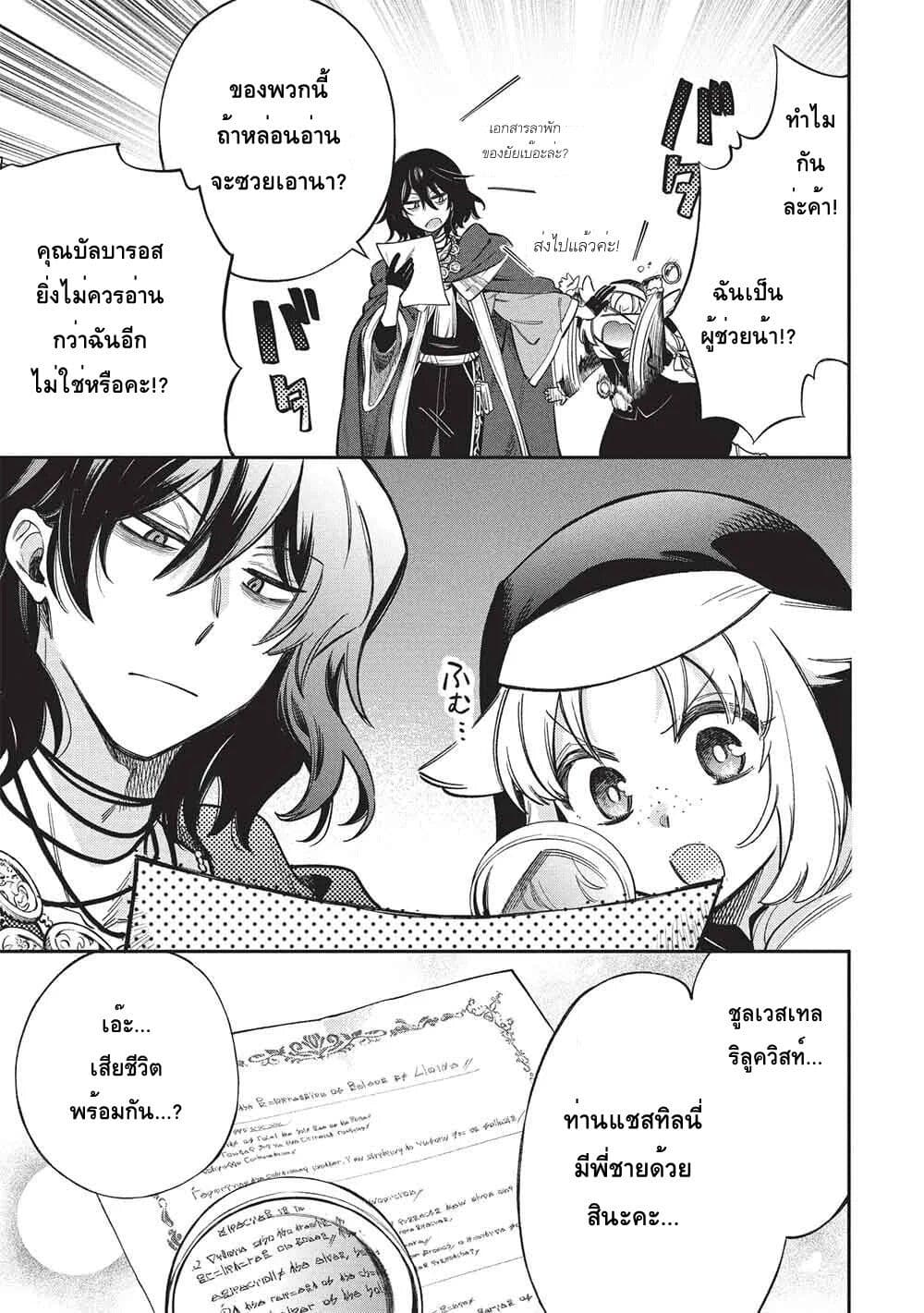 Akuyuu no Ore ga Ponkotsukishi wo Miterarenaindaga, Dousewa wo Yakyaii? Madome Gaiden page 3