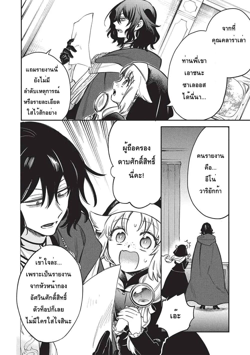 Akuyuu no Ore ga Ponkotsukishi wo Miterarenaindaga, Dousewa wo Yakyaii? Madome Gaiden page 4