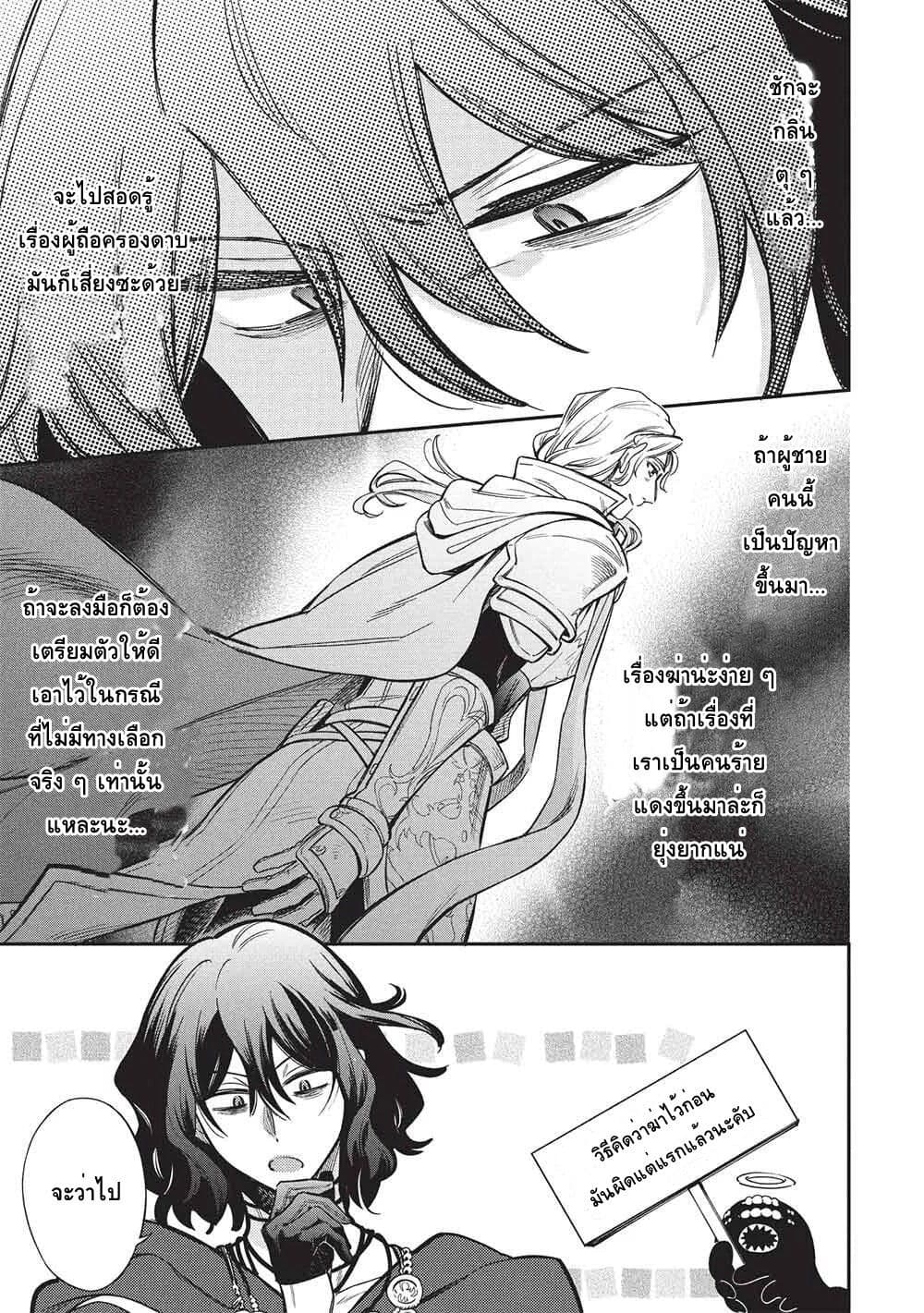 Akuyuu no Ore ga Ponkotsukishi wo Miterarenaindaga, Dousewa wo Yakyaii? Madome Gaiden page 5