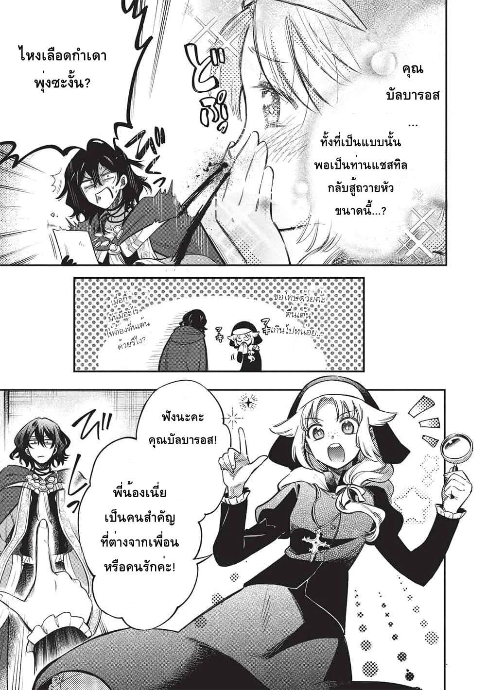 Akuyuu no Ore ga Ponkotsukishi wo Miterarenaindaga, Dousewa wo Yakyaii? Madome Gaiden page 7