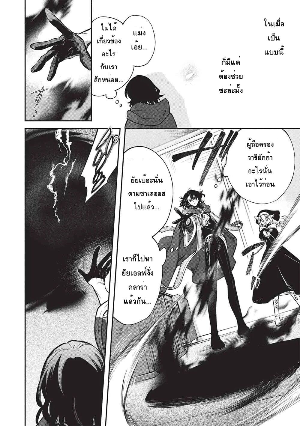 Akuyuu no Ore ga Ponkotsukishi wo Miterarenaindaga, Dousewa wo Yakyaii? Madome Gaiden page 10