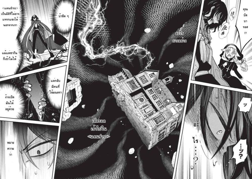 Akuyuu no Ore ga Ponkotsukishi wo Miterarenaindaga, Dousewa wo Yakyaii? Madome Gaiden page 12