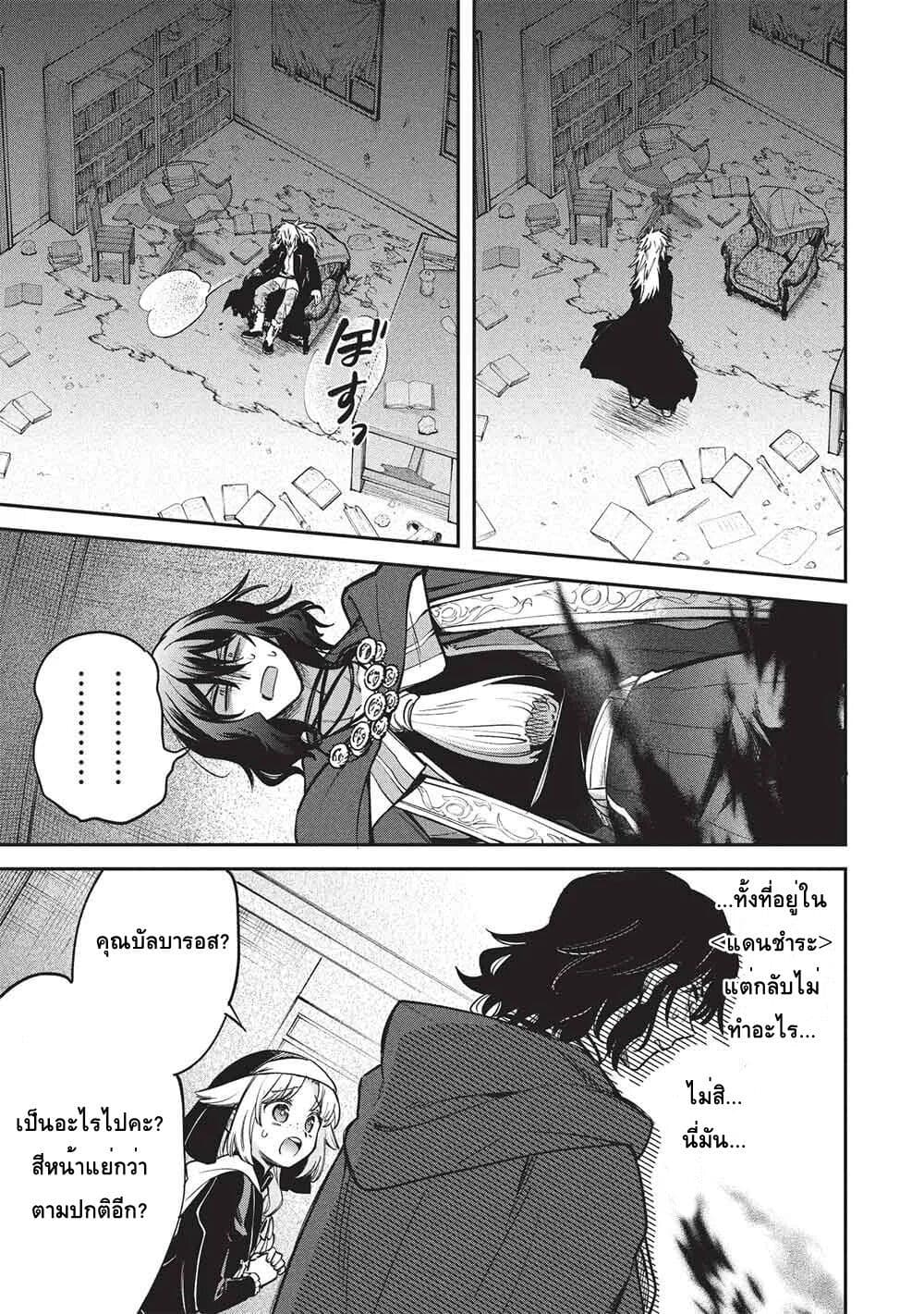 Akuyuu no Ore ga Ponkotsukishi wo Miterarenaindaga, Dousewa wo Yakyaii? Madome Gaiden page 14