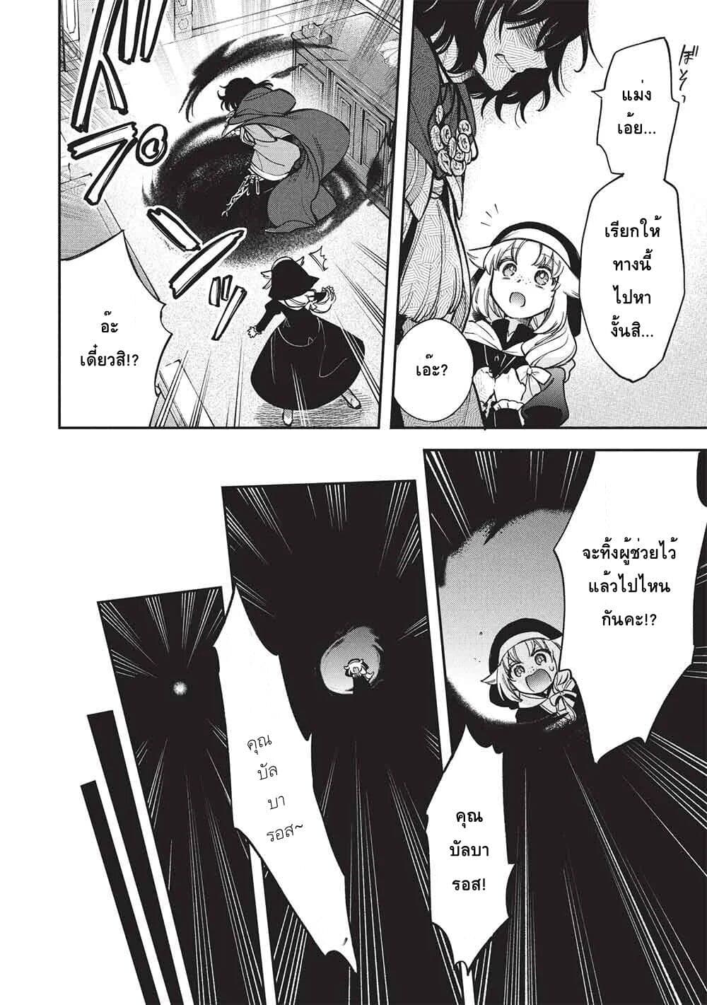 Akuyuu no Ore ga Ponkotsukishi wo Miterarenaindaga, Dousewa wo Yakyaii? Madome Gaiden page 15