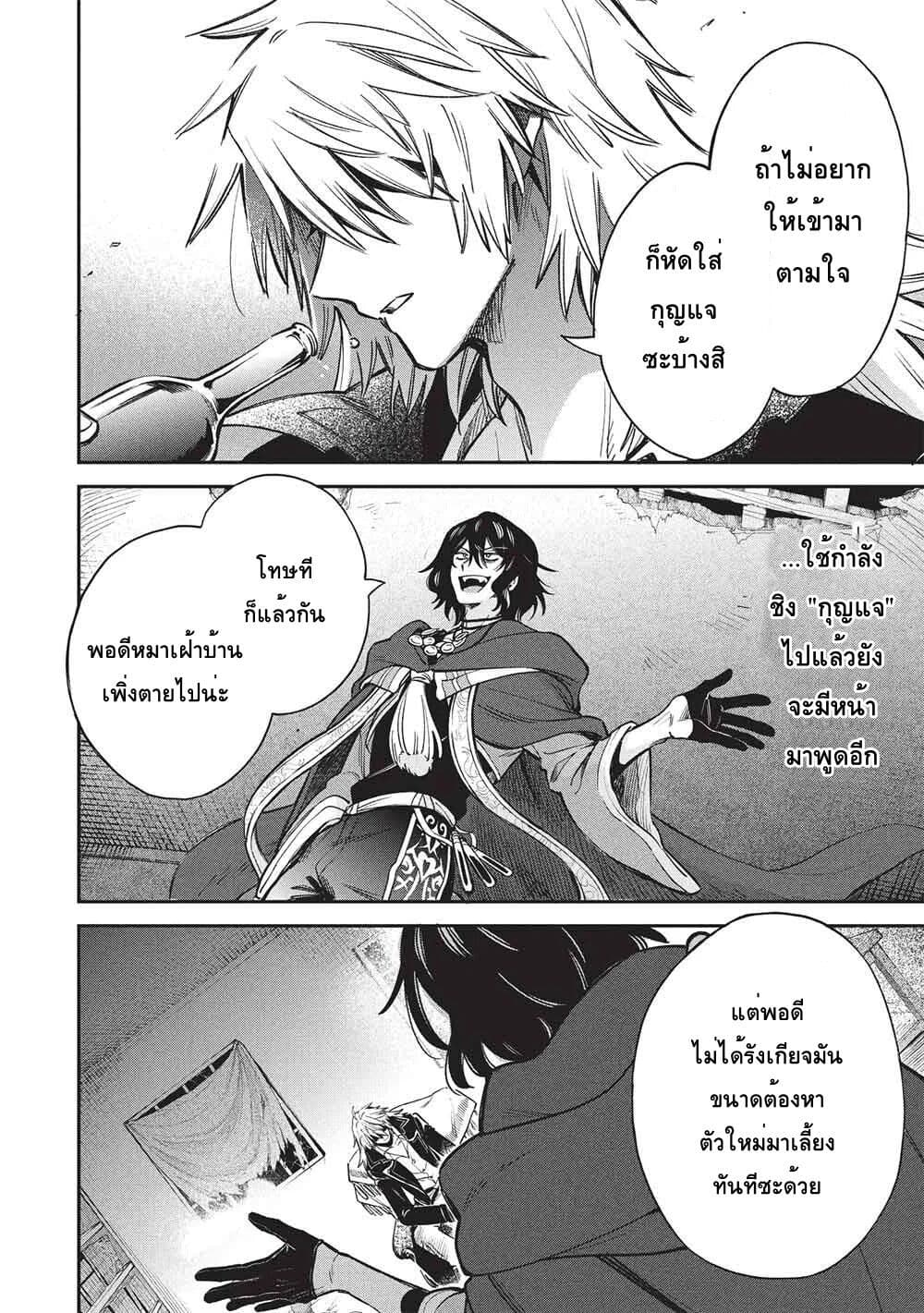 Akuyuu no Ore ga Ponkotsukishi wo Miterarenaindaga, Dousewa wo Yakyaii? Madome Gaiden page 17