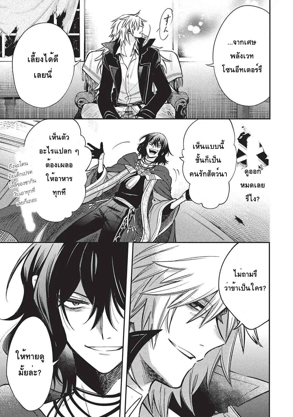 Akuyuu no Ore ga Ponkotsukishi wo Miterarenaindaga, Dousewa wo Yakyaii? Madome Gaiden page 18