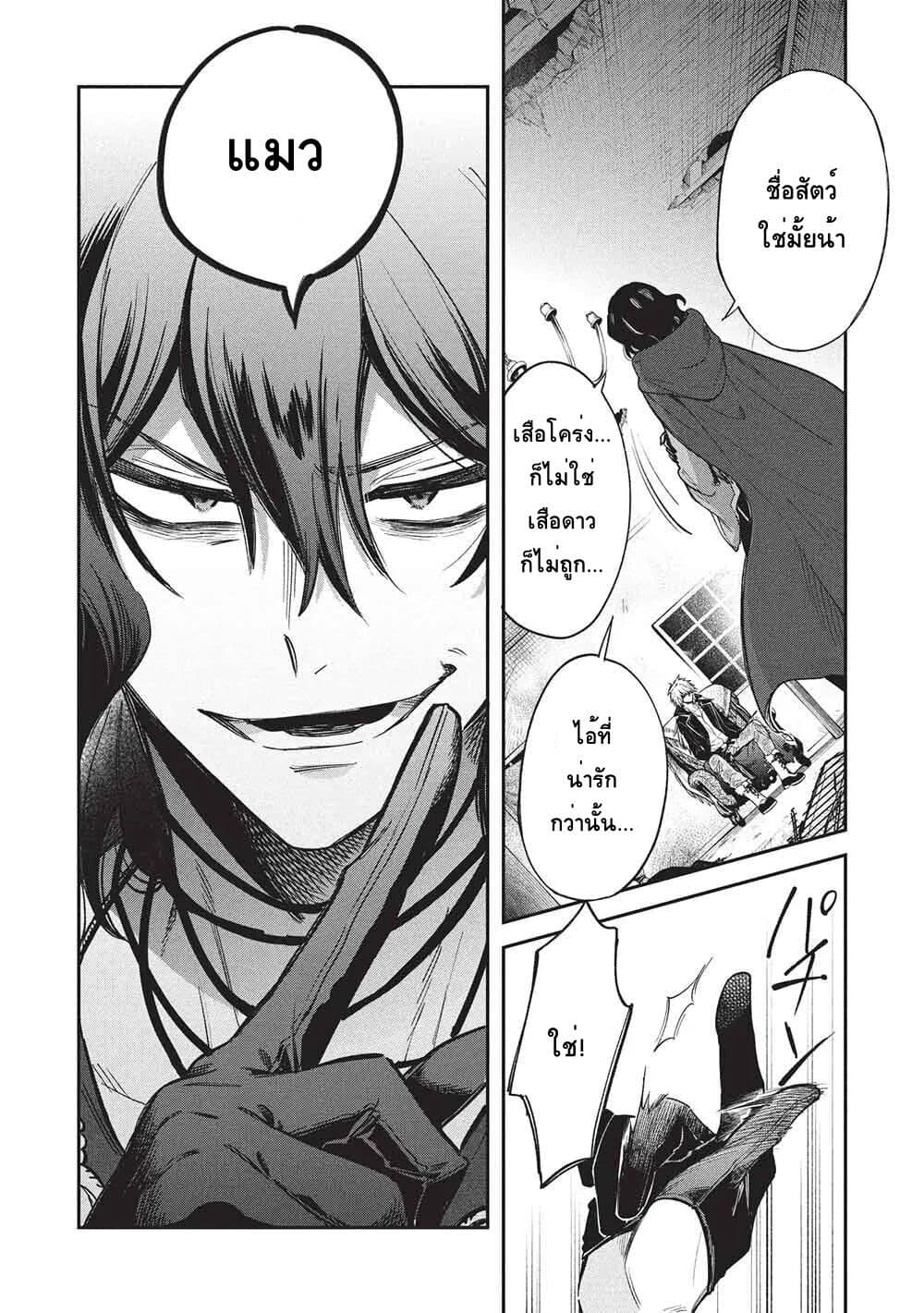 Akuyuu no Ore ga Ponkotsukishi wo Miterarenaindaga, Dousewa wo Yakyaii? Madome Gaiden page 19