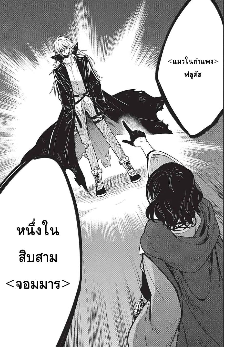 Akuyuu no Ore ga Ponkotsukishi wo Miterarenaindaga, Dousewa wo Yakyaii? Madome Gaiden page 20