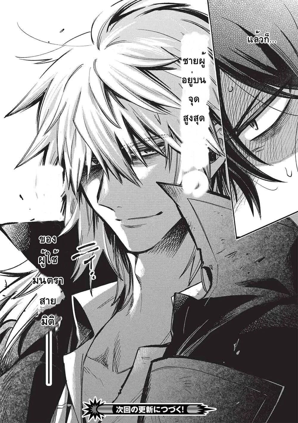Akuyuu no Ore ga Ponkotsukishi wo Miterarenaindaga, Dousewa wo Yakyaii? Madome Gaiden page 21
